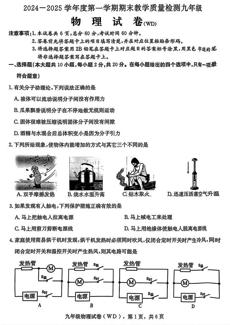 河北省保定市望都县2024-2025学年九年级上学期期末物理试题第1页