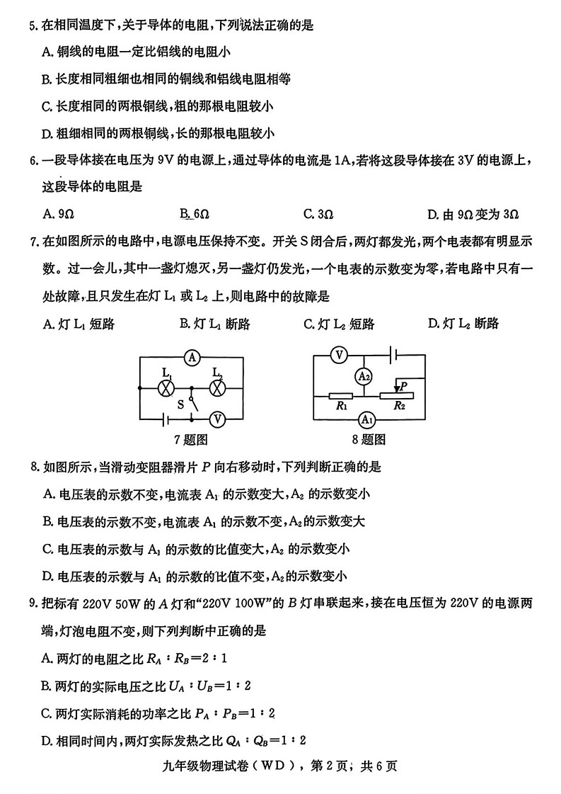 河北省保定市望都县2024-2025学年九年级上学期期末物理试题第2页