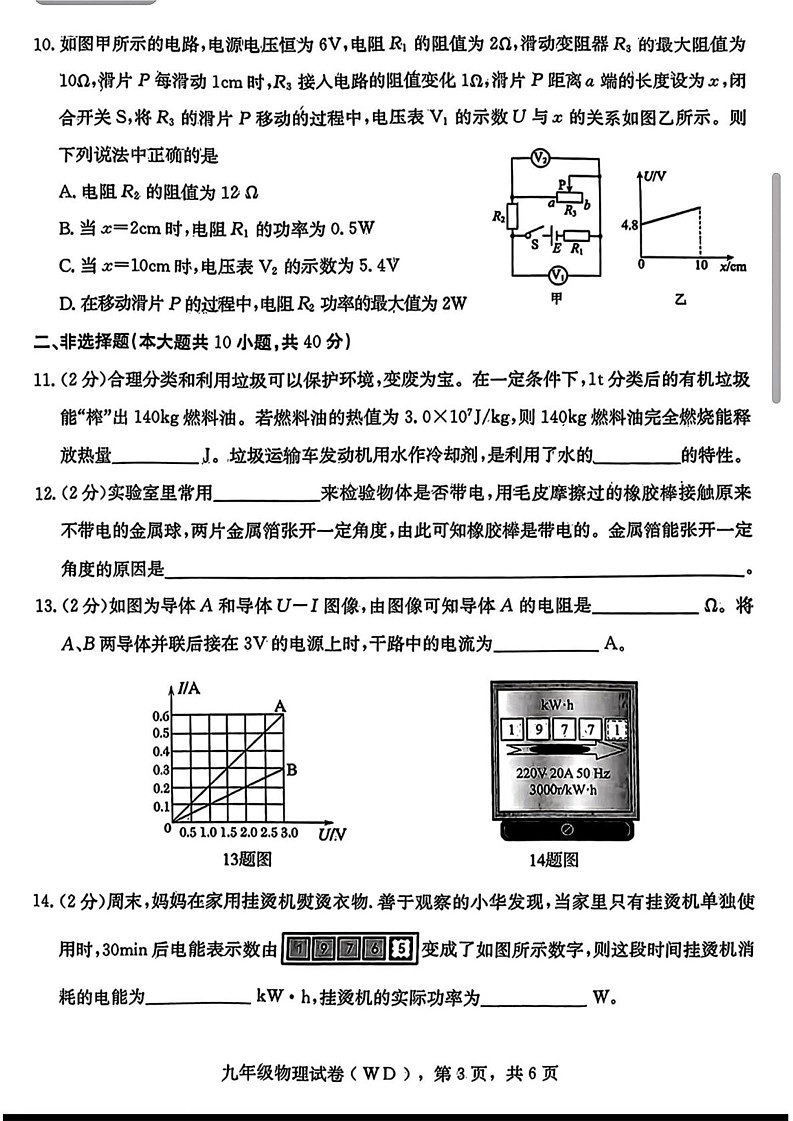 河北省保定市望都县2024-2025学年九年级上学期期末物理试题第3页