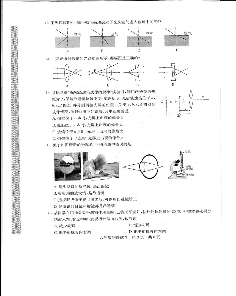 河北省沧州市沧县2023-2024学年八年级上学期期末考试物理试卷第3页