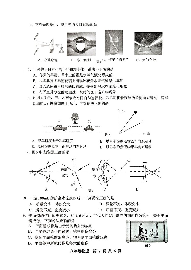 河北省唐山市路北区2024-2025学年上学期八年级期末考物理试卷第2页