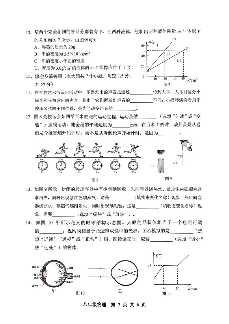 河北省唐山市路北区2024-2025学年上学期八年级期末考物理试卷第3页