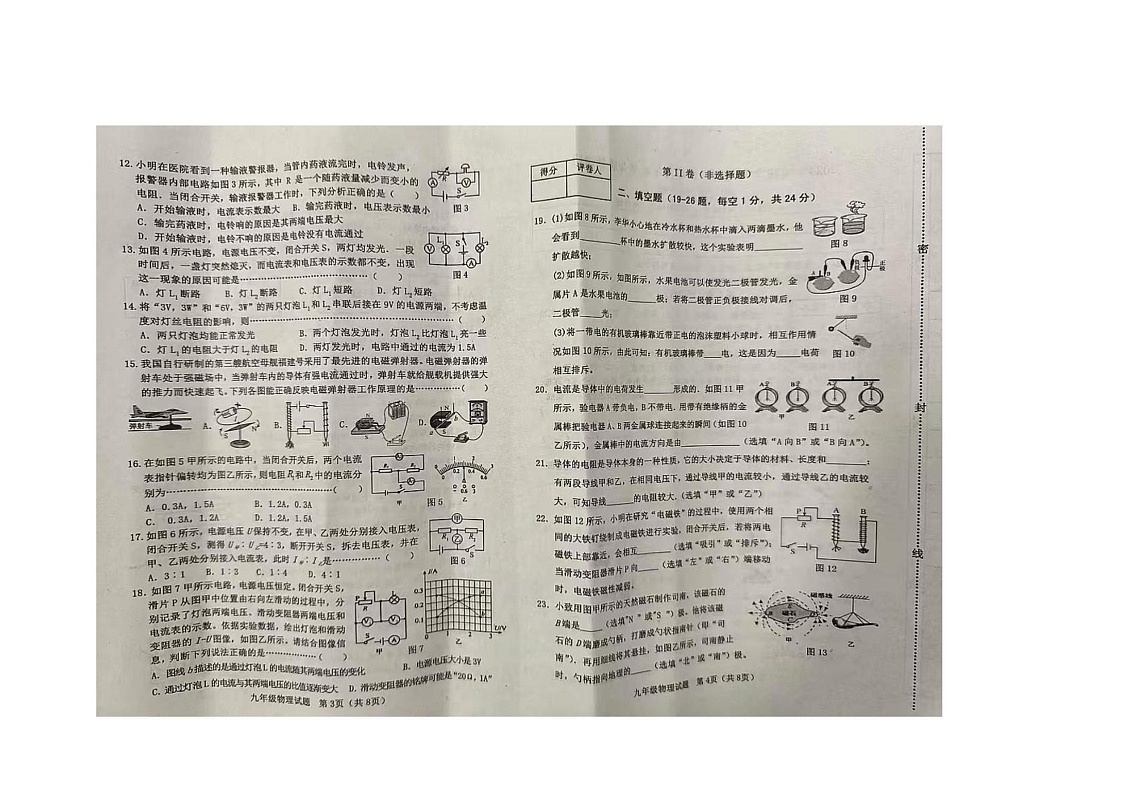 河北省秦皇岛市抚宁区2024-2025学年上学期九年级物理期末试卷第2页