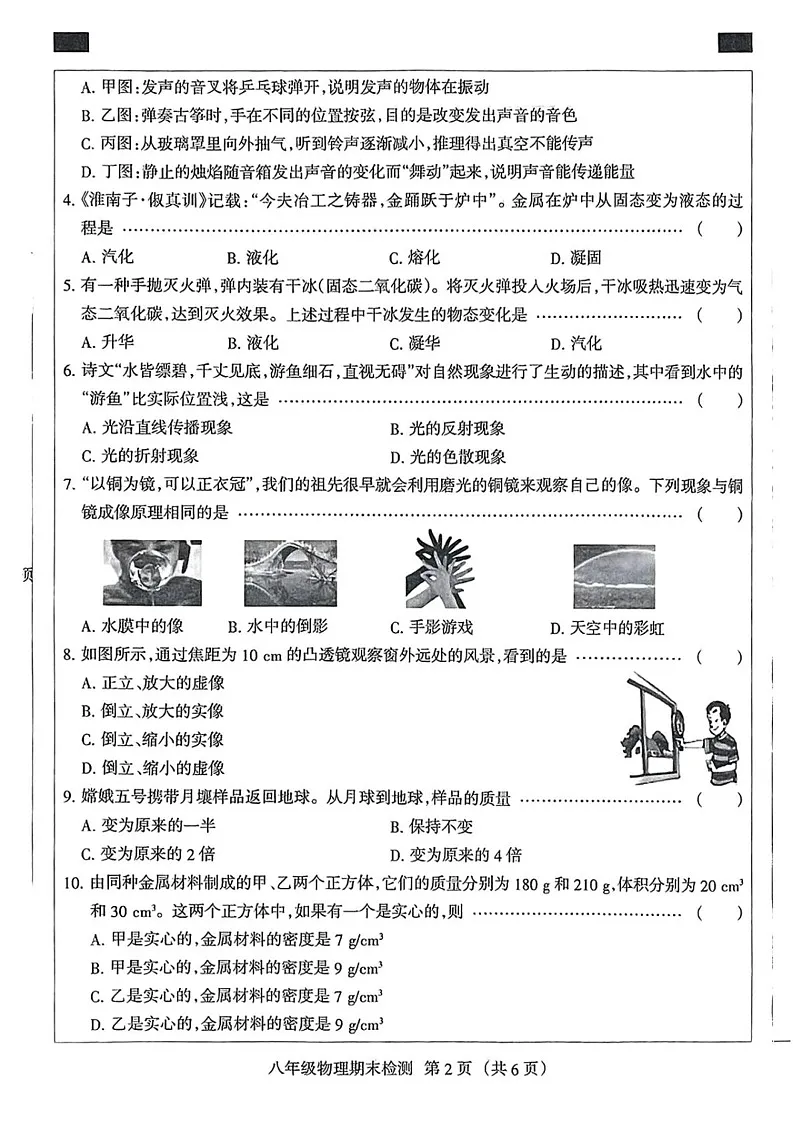 河北省石家庄桥西区部分学校2024-2025学年上学期八年级期末物理试题第2页