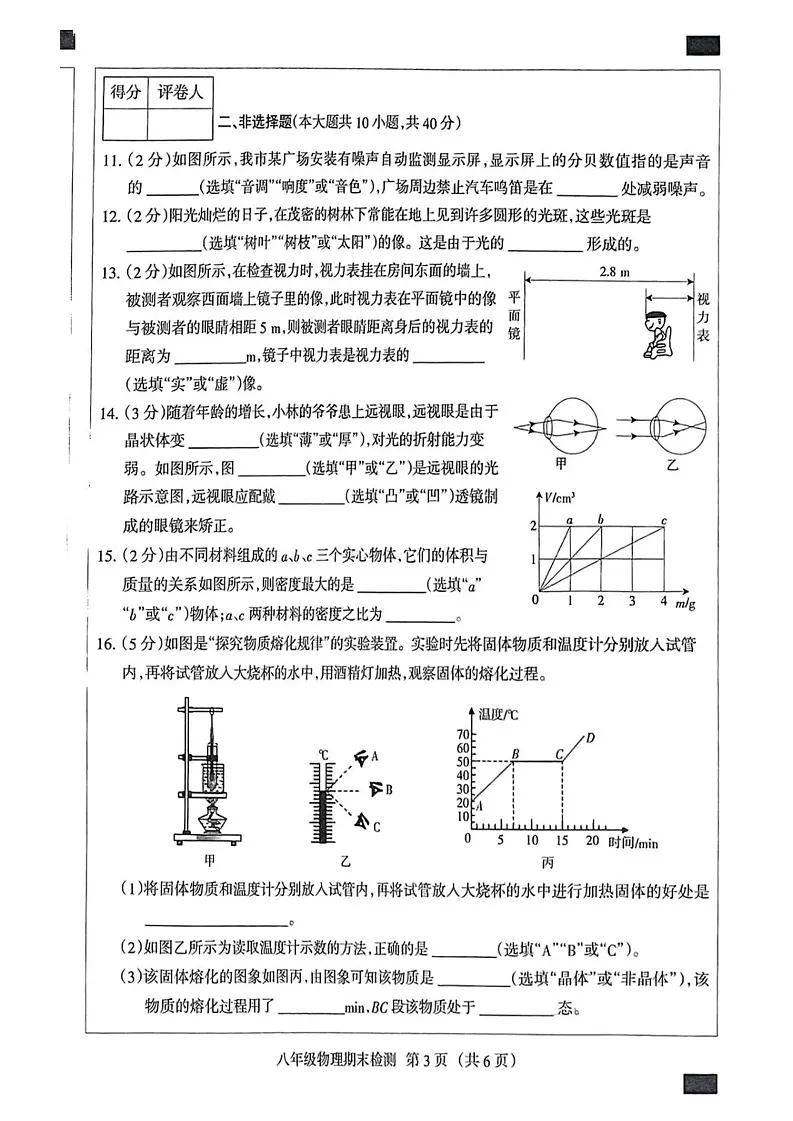 河北省石家庄桥西区部分学校2024-2025学年上学期八年级期末物理试题第3页