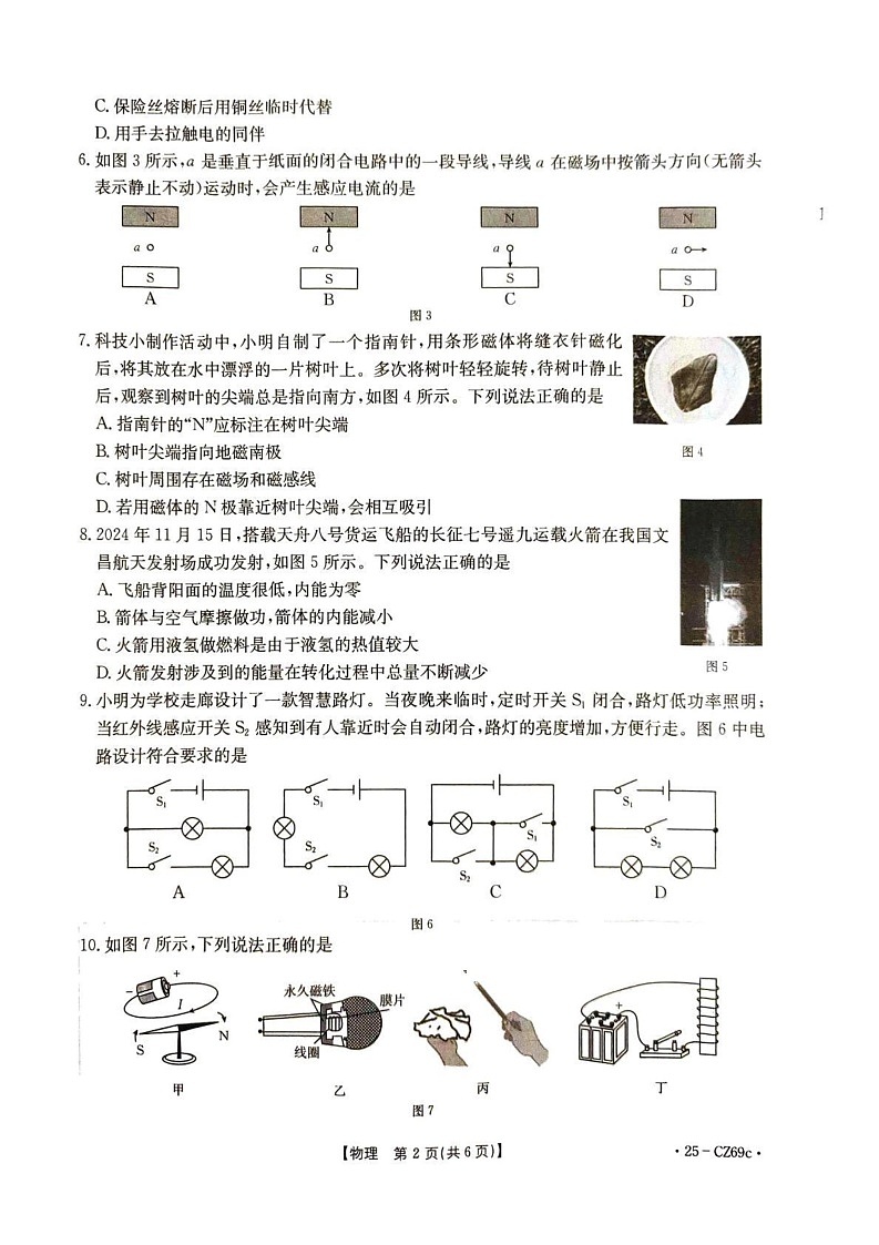 河北省唐山市丰南区2024-2025学年上学期九年级期末物理测试卷第2页