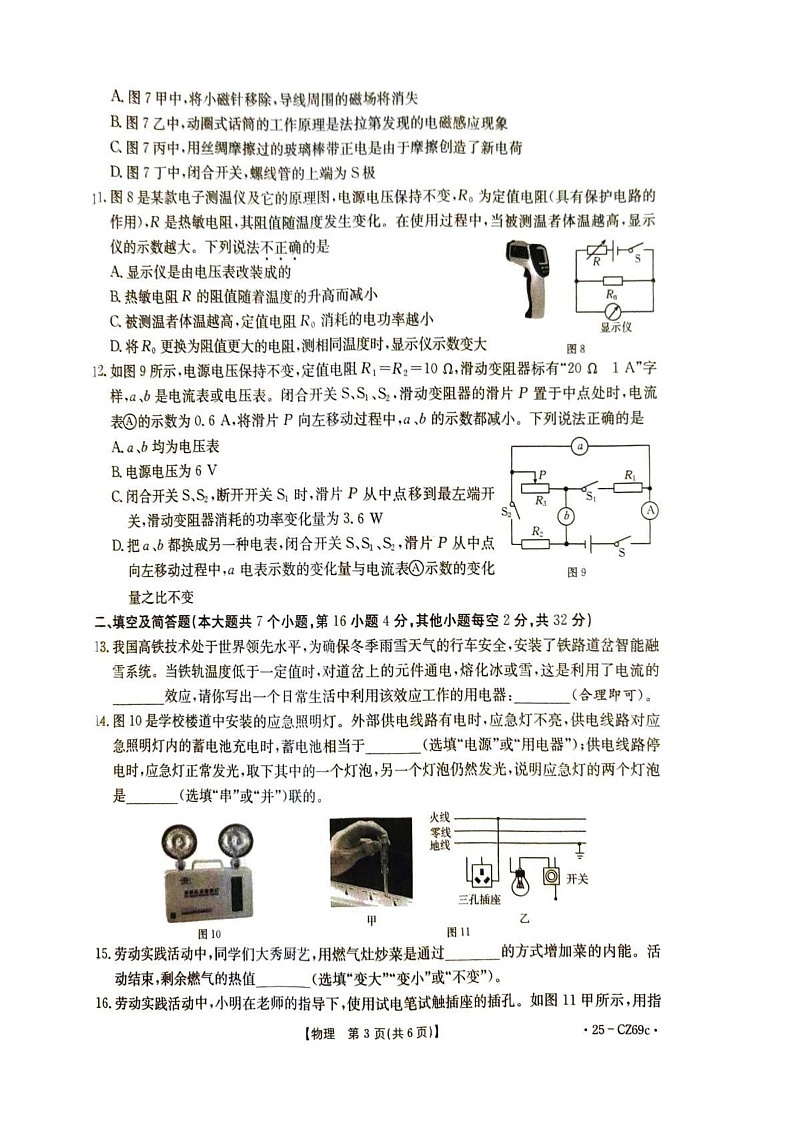 河北省唐山市丰南区2024-2025学年上学期九年级期末物理测试卷第3页