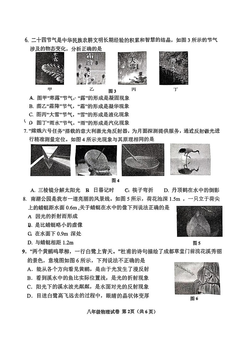 河北省唐山市路南区2024-2025学年上学期八年级期末考物理试卷第2页