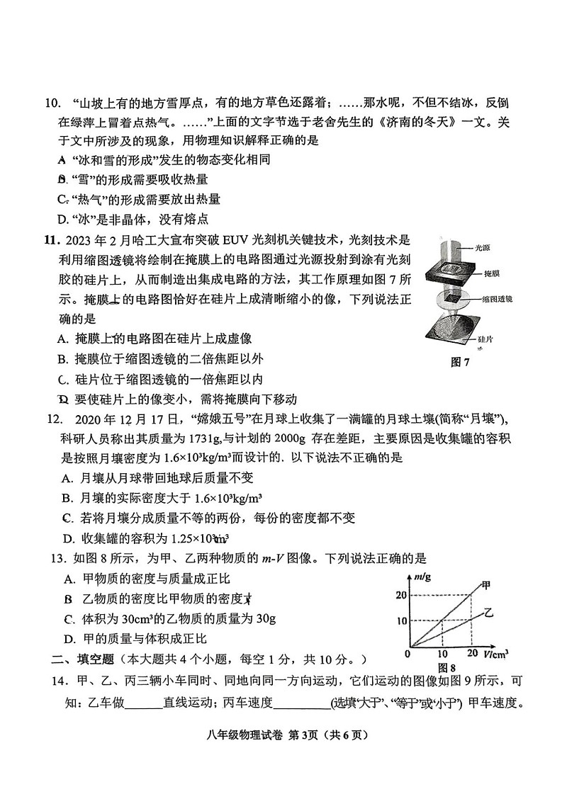 河北省唐山市路南区2024-2025学年上学期八年级期末考物理试卷第3页