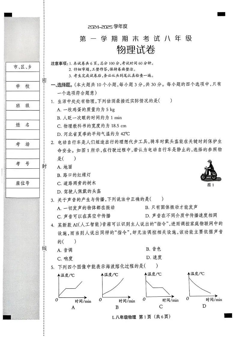 河北省唐山市滦州市2024-2025学年八年级上学期1月期末物理试题第1页