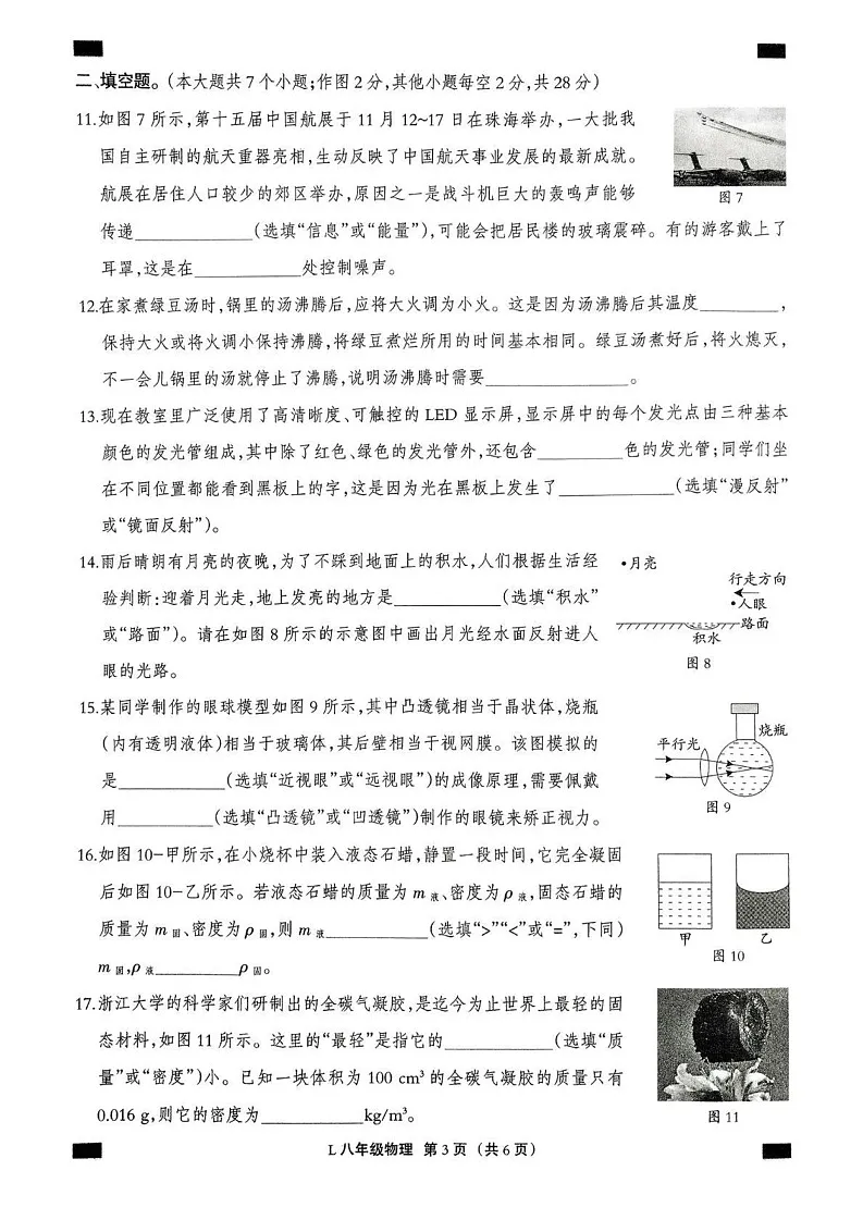 河北省唐山市滦州市2024-2025学年八年级上学期1月期末物理试题第3页