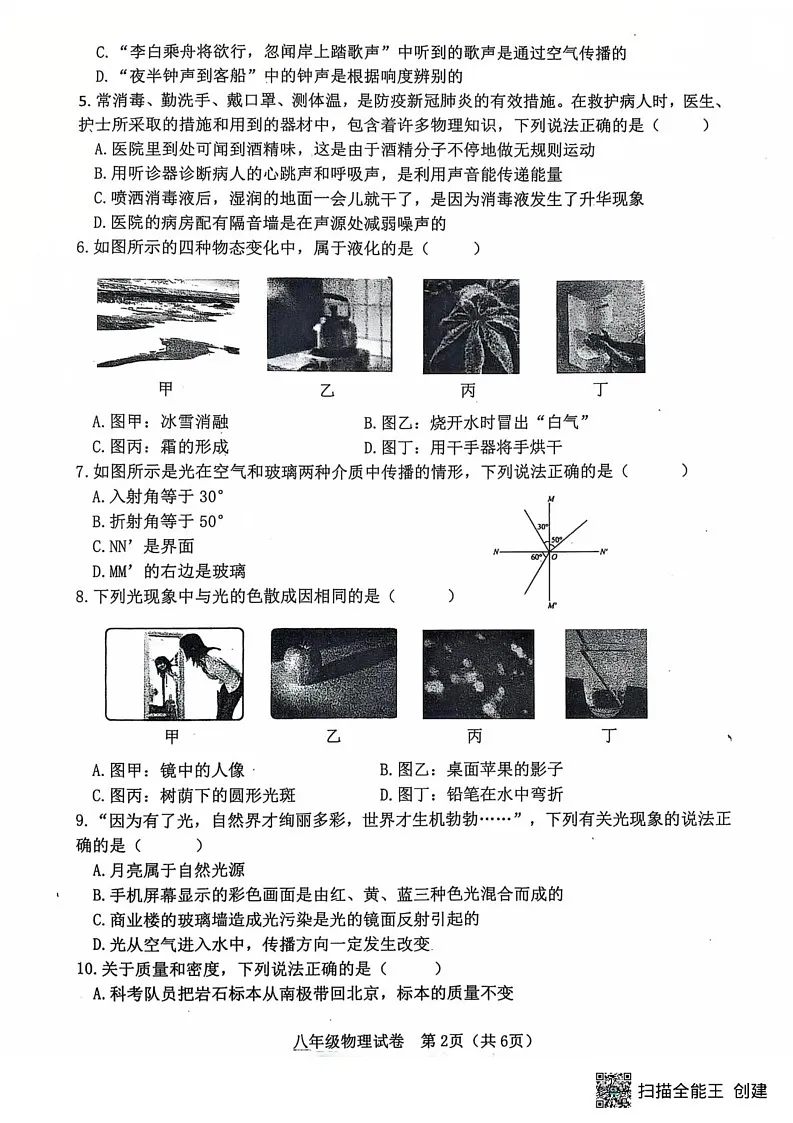 河北省唐山市迁安市2024-2025学年八年级上学期1月期末物理试题第2页