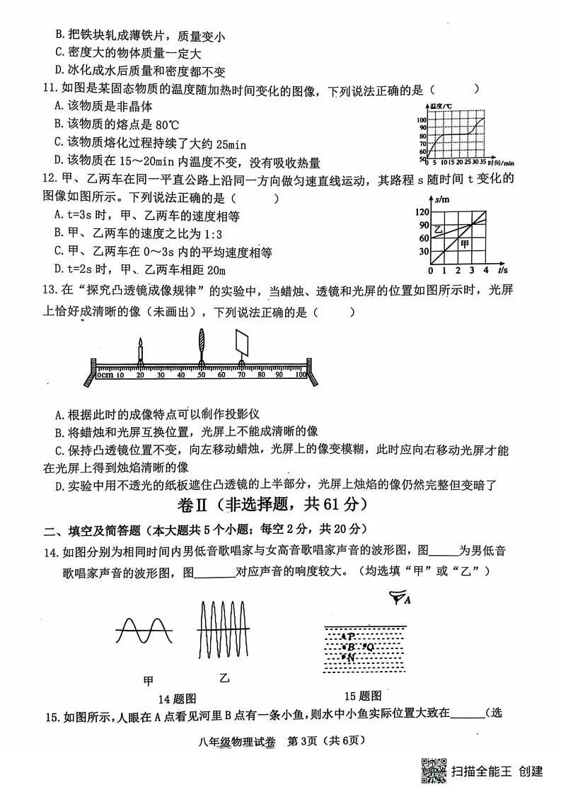 河北省唐山市迁安市2024-2025学年八年级上学期1月期末物理试题第3页