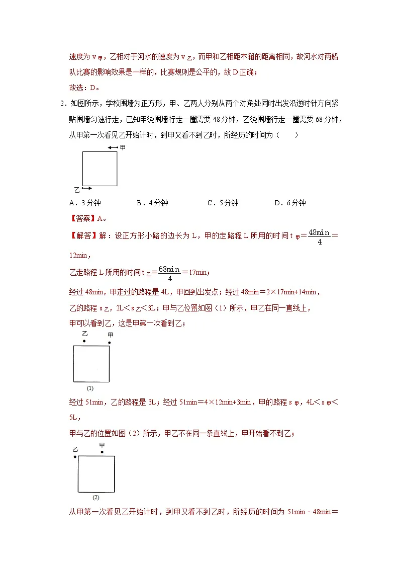 八年级上册物理学霸赛考卷01（解析版）第2页