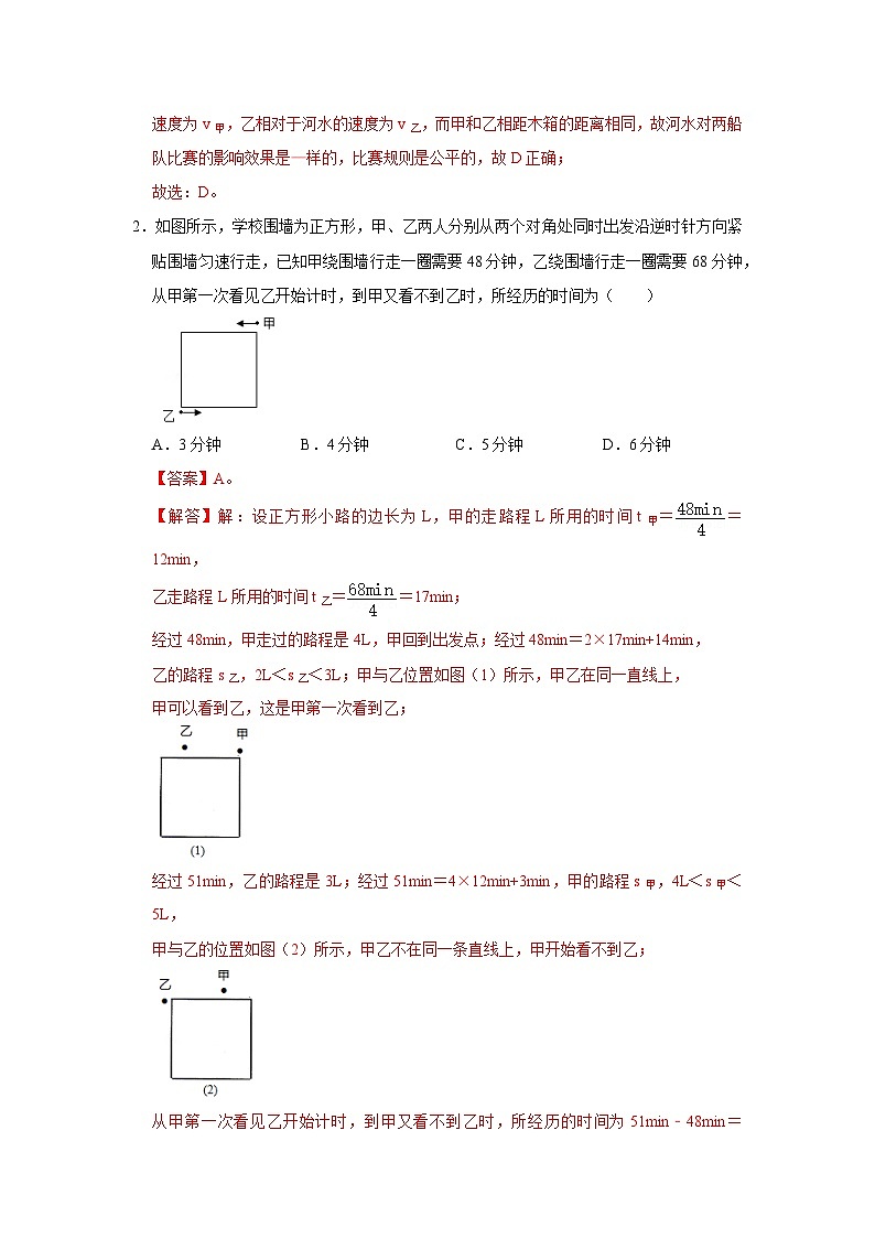 八年级上册物理学霸赛考卷01（解析版）第2页