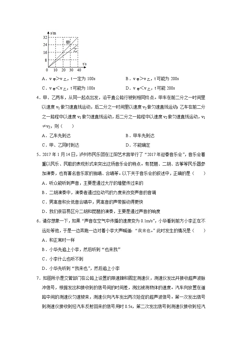八年级上册物理学霸赛考卷01（原卷版）第2页