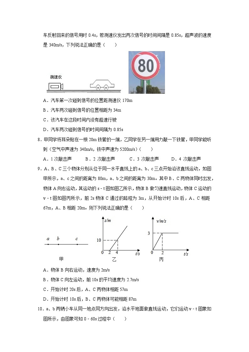 八年级上册物理学霸赛考卷01（原卷版）第3页