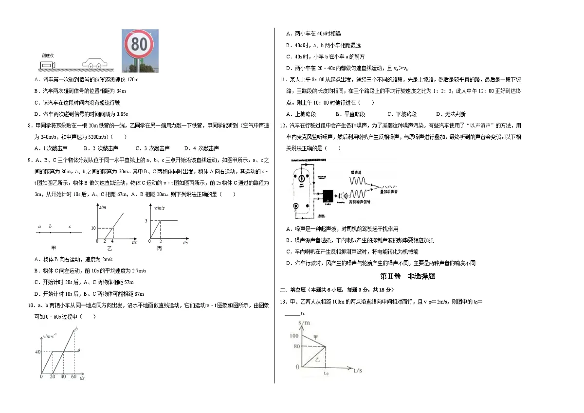 八年级上册物理学霸赛考卷01（考试版）第2页