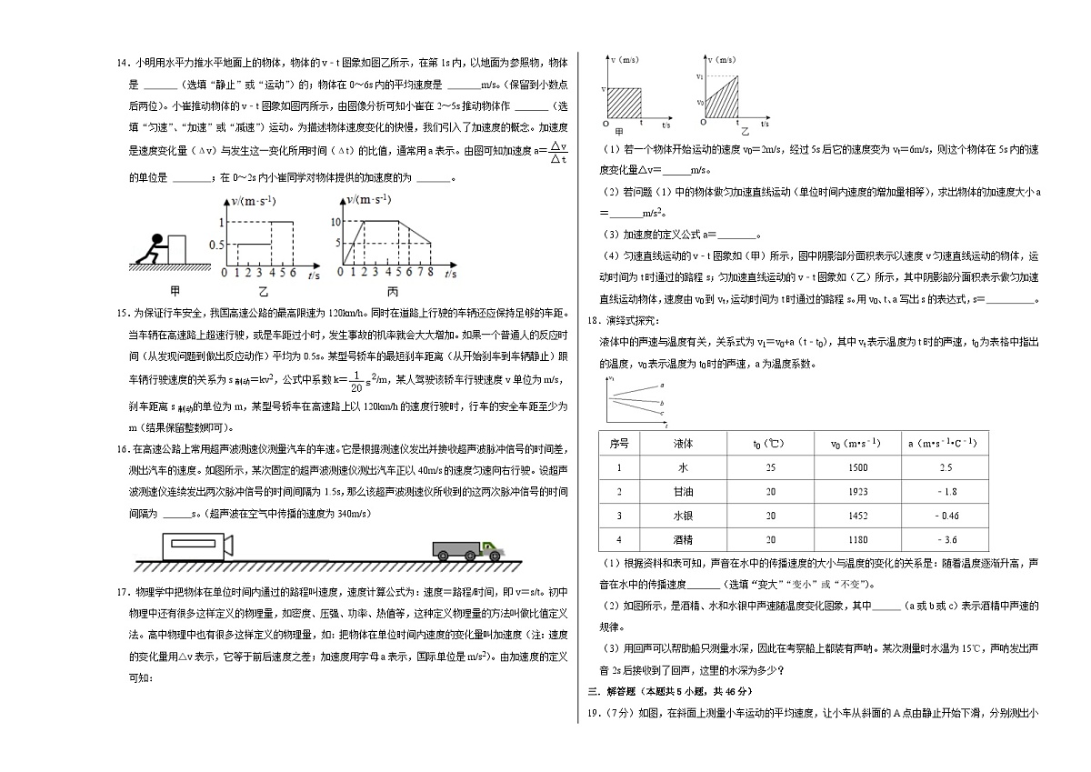 八年级上册物理学霸赛考卷01（考试版）第3页