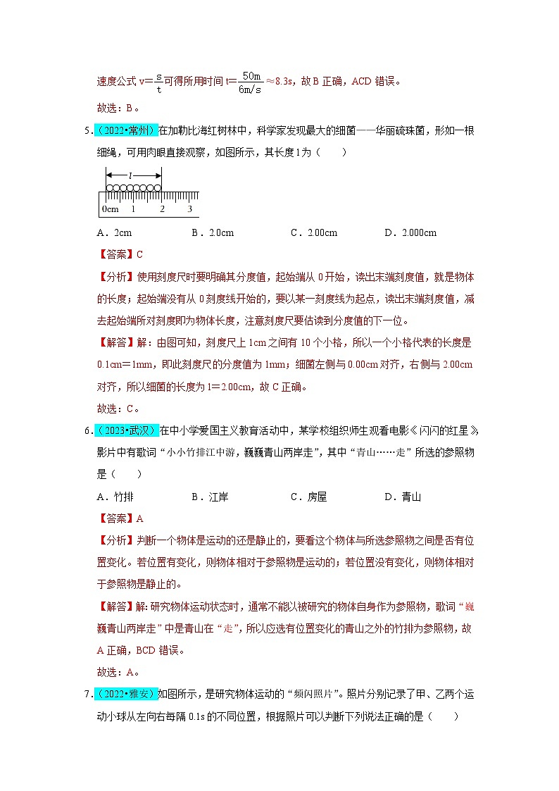 第1章 机械运动（B卷 真题通关卷）（解析版）第3页