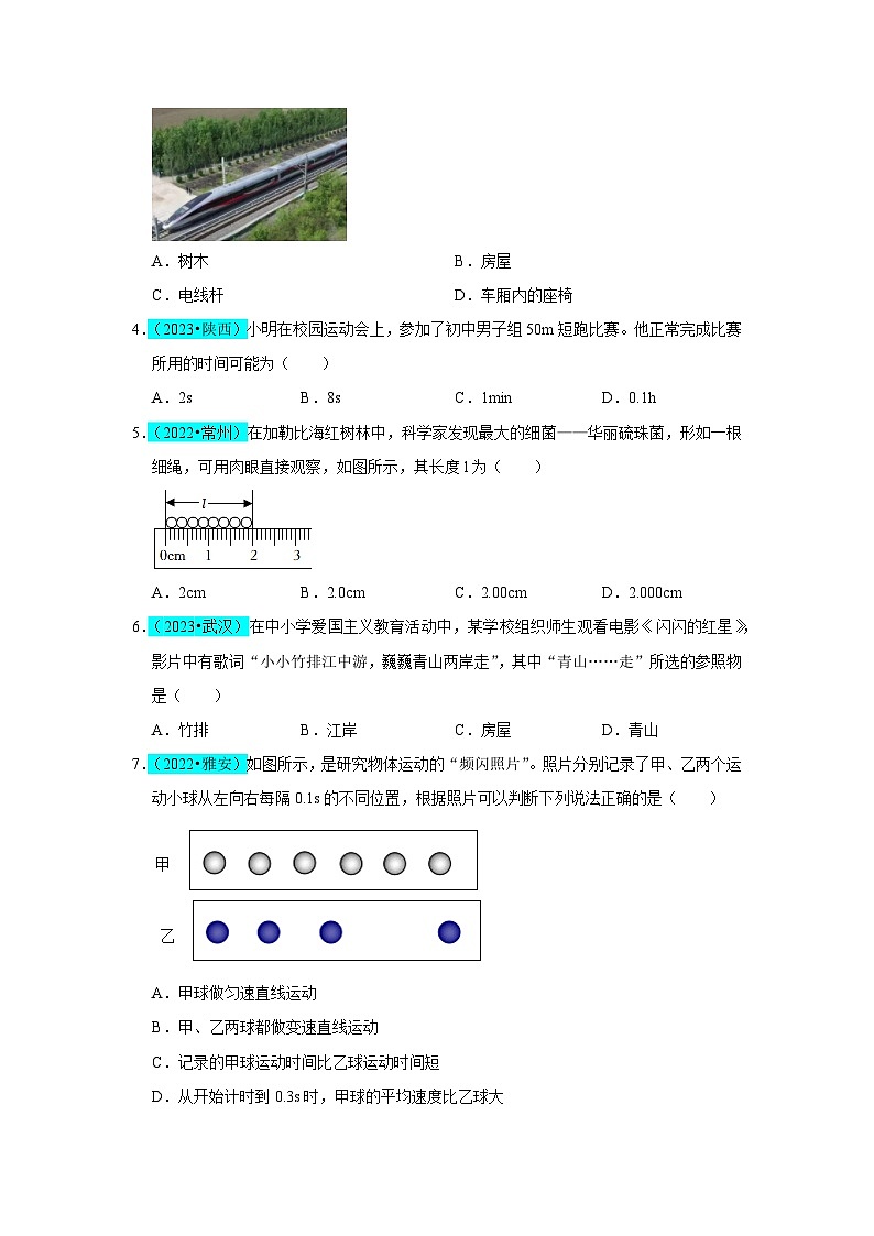 第1章 机械运动（B卷 真题通关卷）（原卷版）第2页