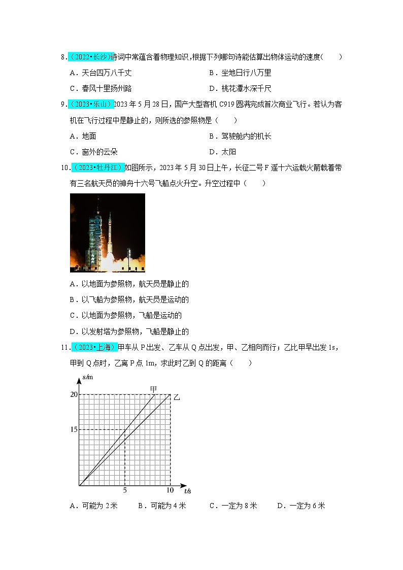 第1章 机械运动（B卷 真题通关卷）（原卷版）第3页