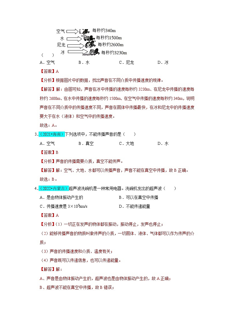 第2章 声现象（B卷 真题通关卷）（解析版）第2页