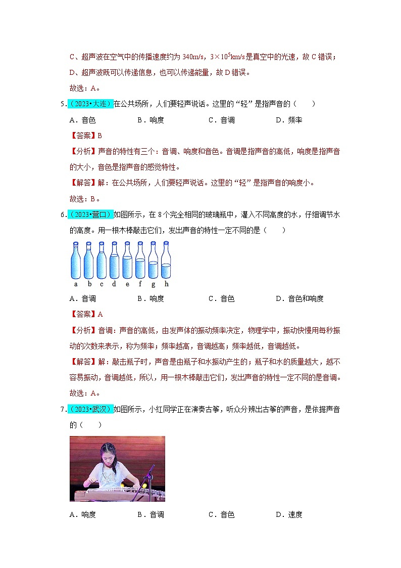 第2章 声现象（B卷 真题通关卷）（解析版）第3页