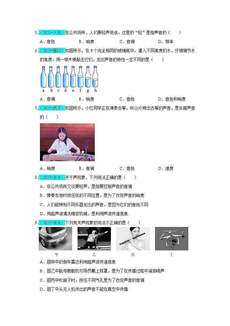 第2章 声现象（B卷 真题通关卷）（原卷版）第2页