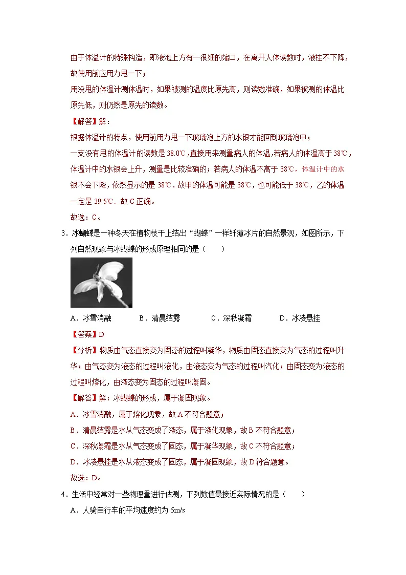 第3章 物态变化（A卷 达标通关卷）（解析版）第2页