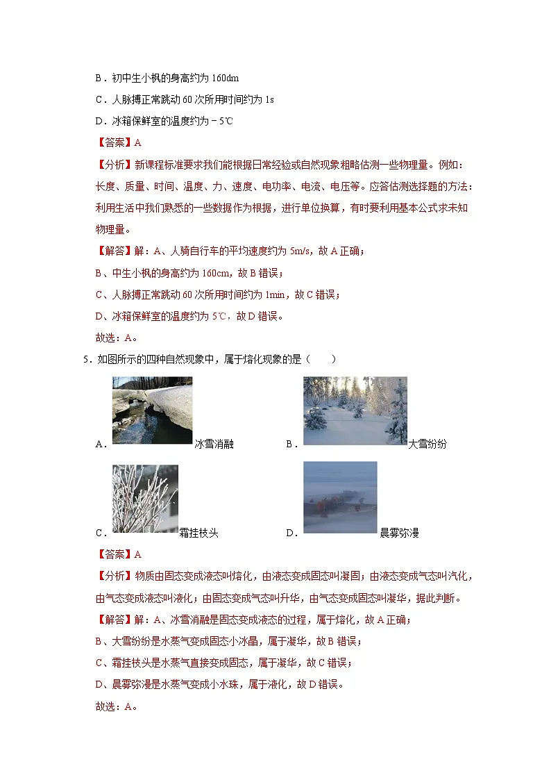 第3章 物态变化（A卷 达标通关卷）（解析版）第3页