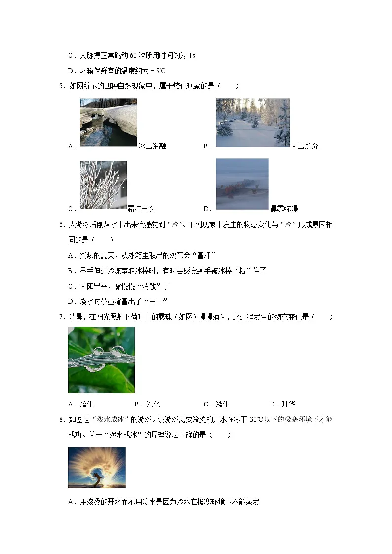 第3章 物态变化（A卷 达标通关卷）（原卷版）第2页