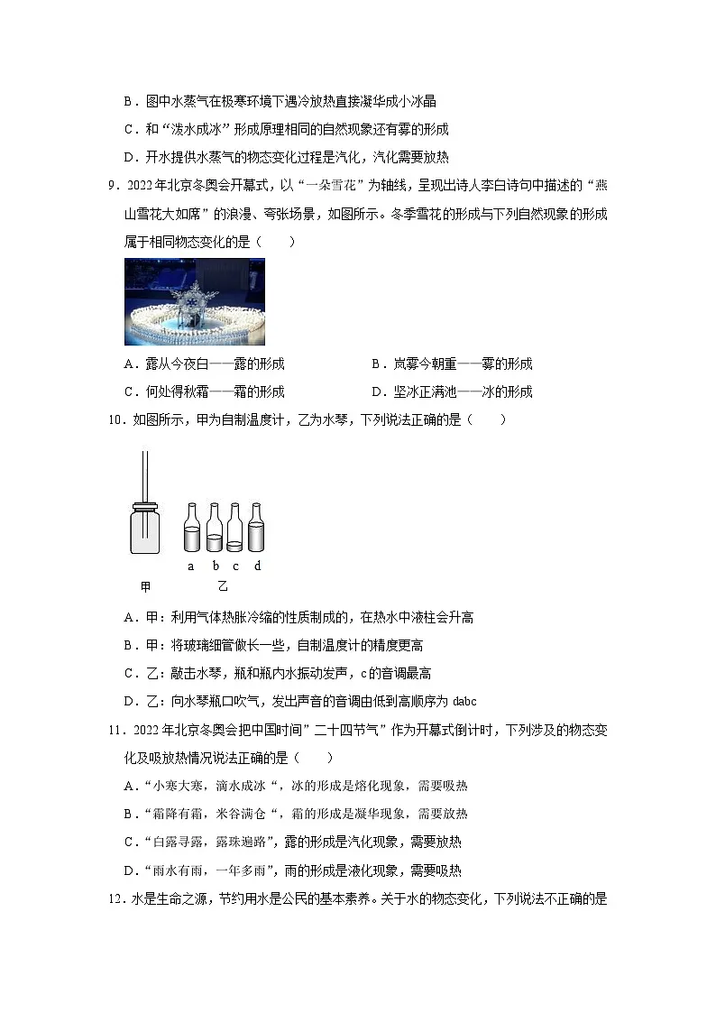 第3章 物态变化（A卷 达标通关卷）（原卷版）第3页