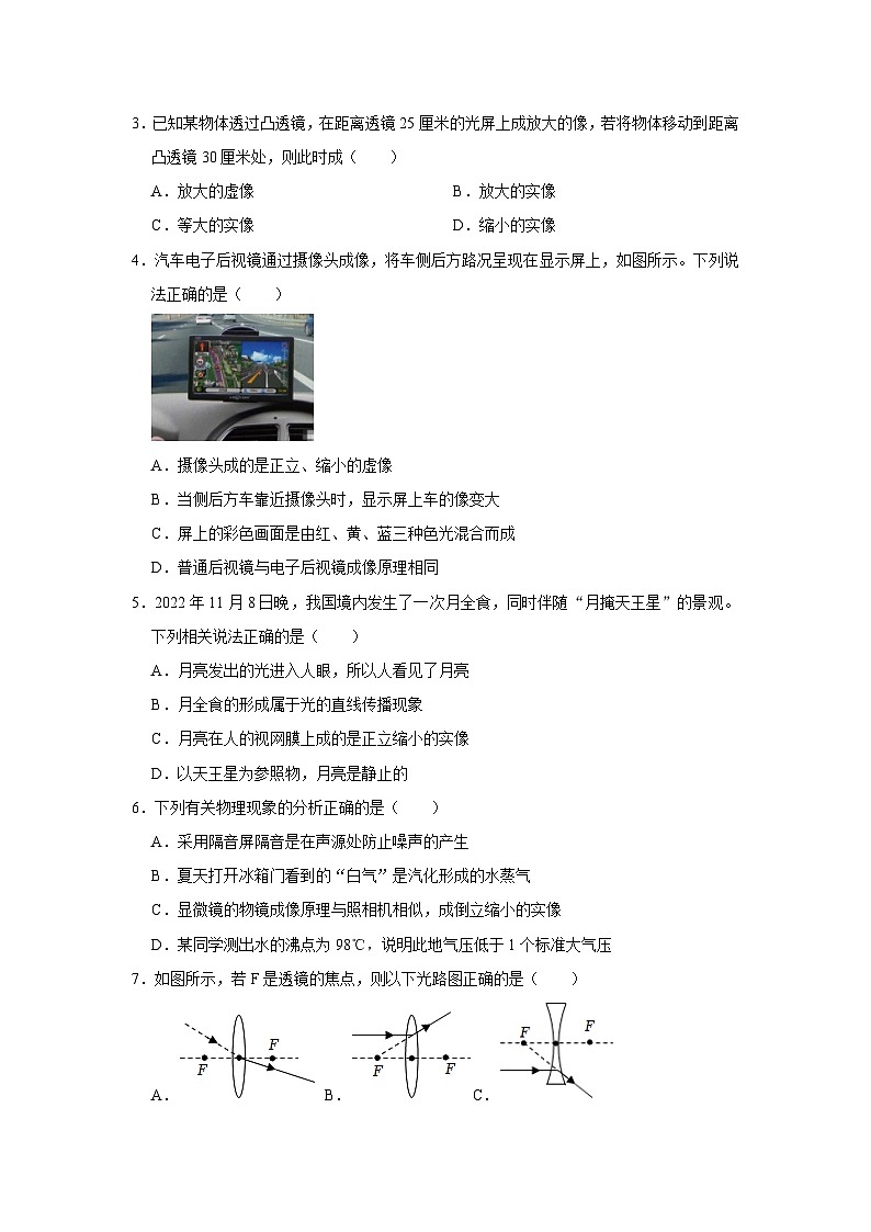第5章  透镜及其应用（A卷 达标通关卷）（原卷版）第2页