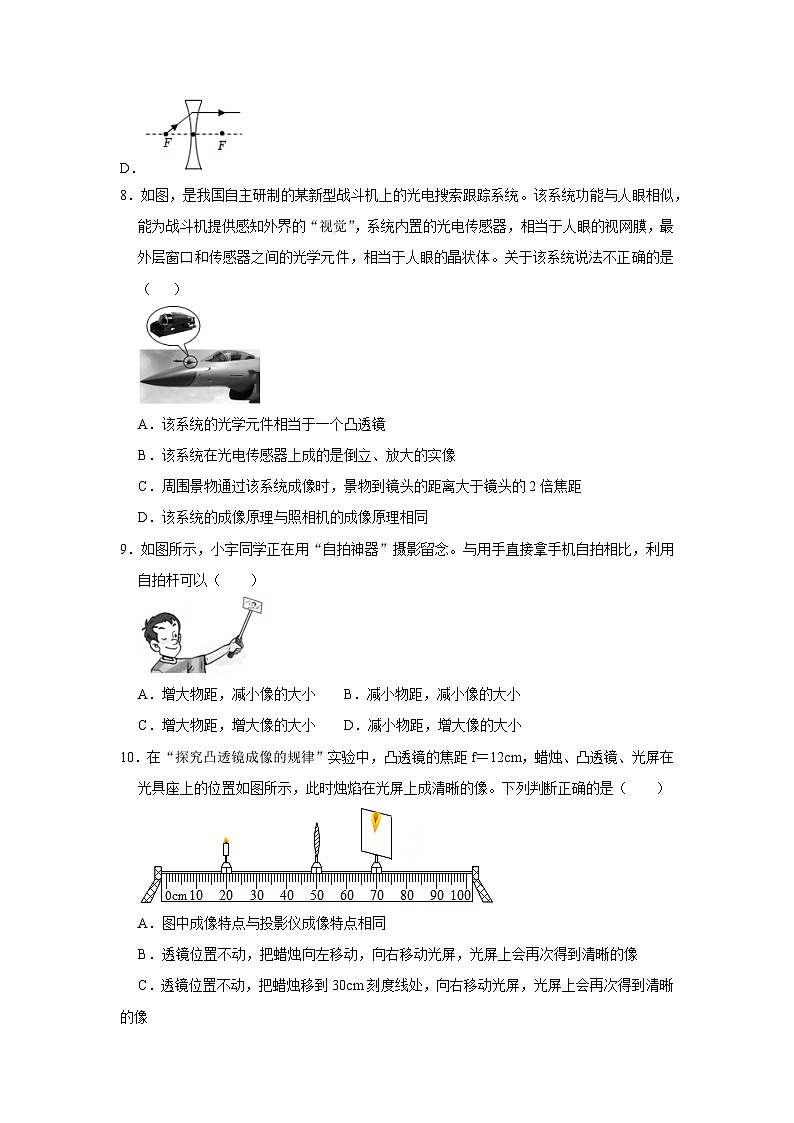 第5章  透镜及其应用（A卷 达标通关卷）（原卷版）第3页