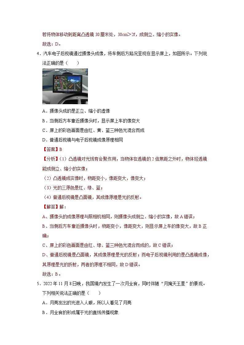 第5章  透镜及其应用（A卷 达标通关卷）（解析版）第3页