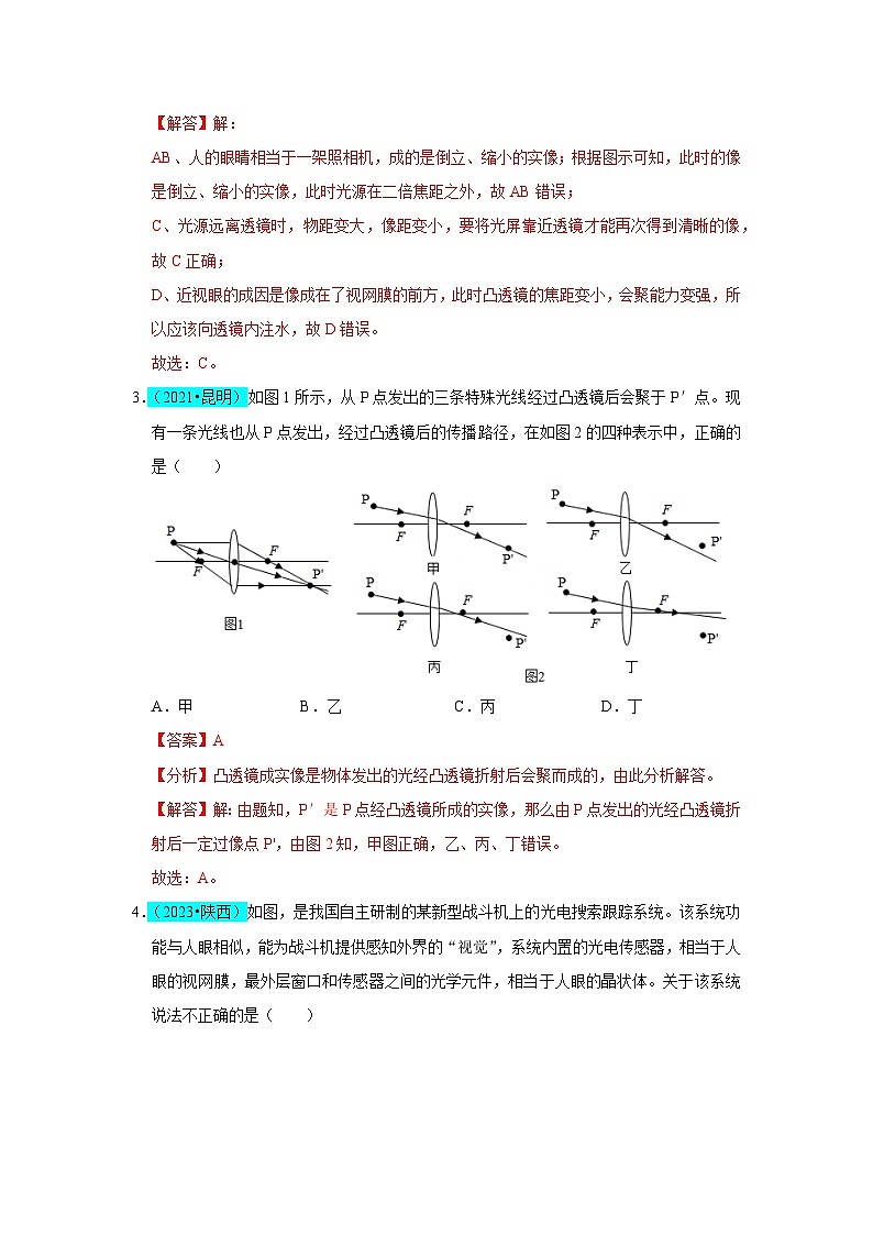 第5章  透镜及其应用（B卷 真题通关卷）（解析版）第2页