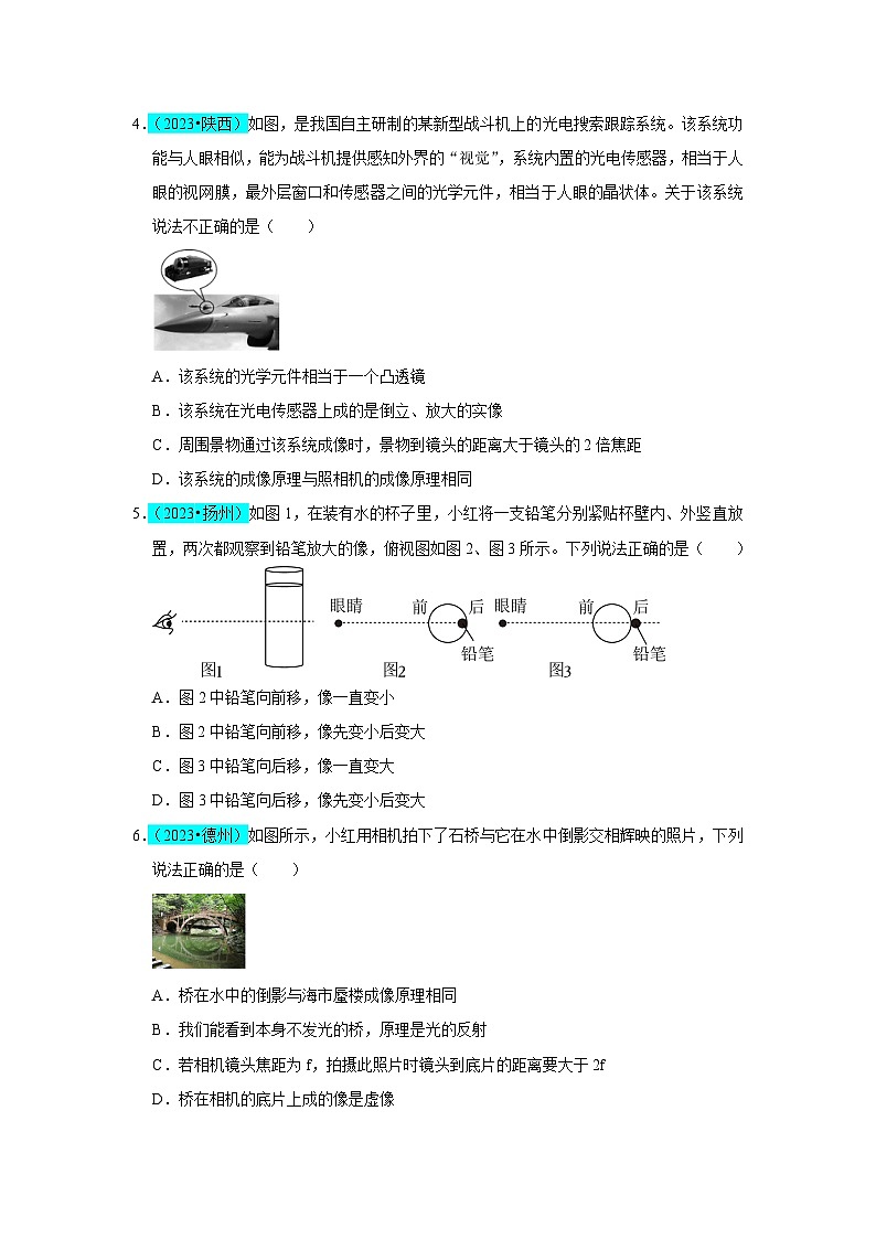 第5章  透镜及其应用（B卷 真题通关卷）（原卷版）第2页