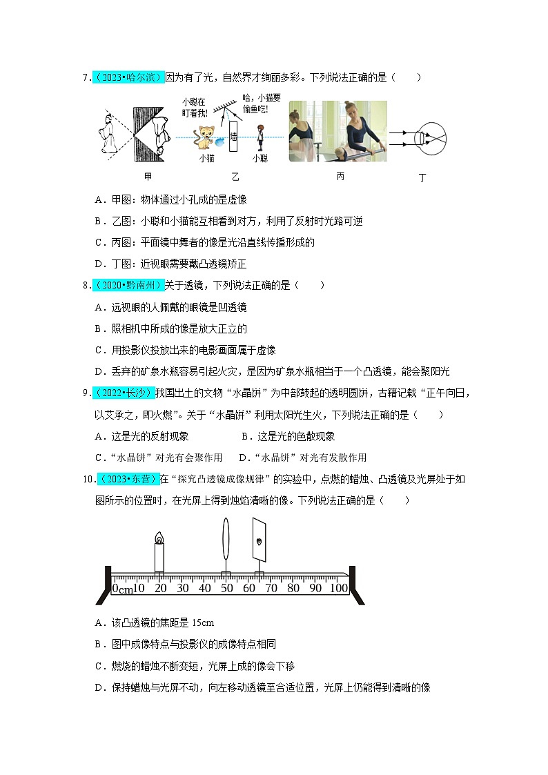 第5章  透镜及其应用（B卷 真题通关卷）（原卷版）第3页