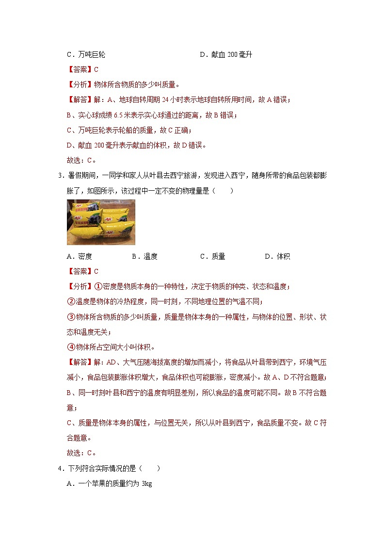 第6章 质量与密度（A卷 达标通关卷）（解析版）第2页