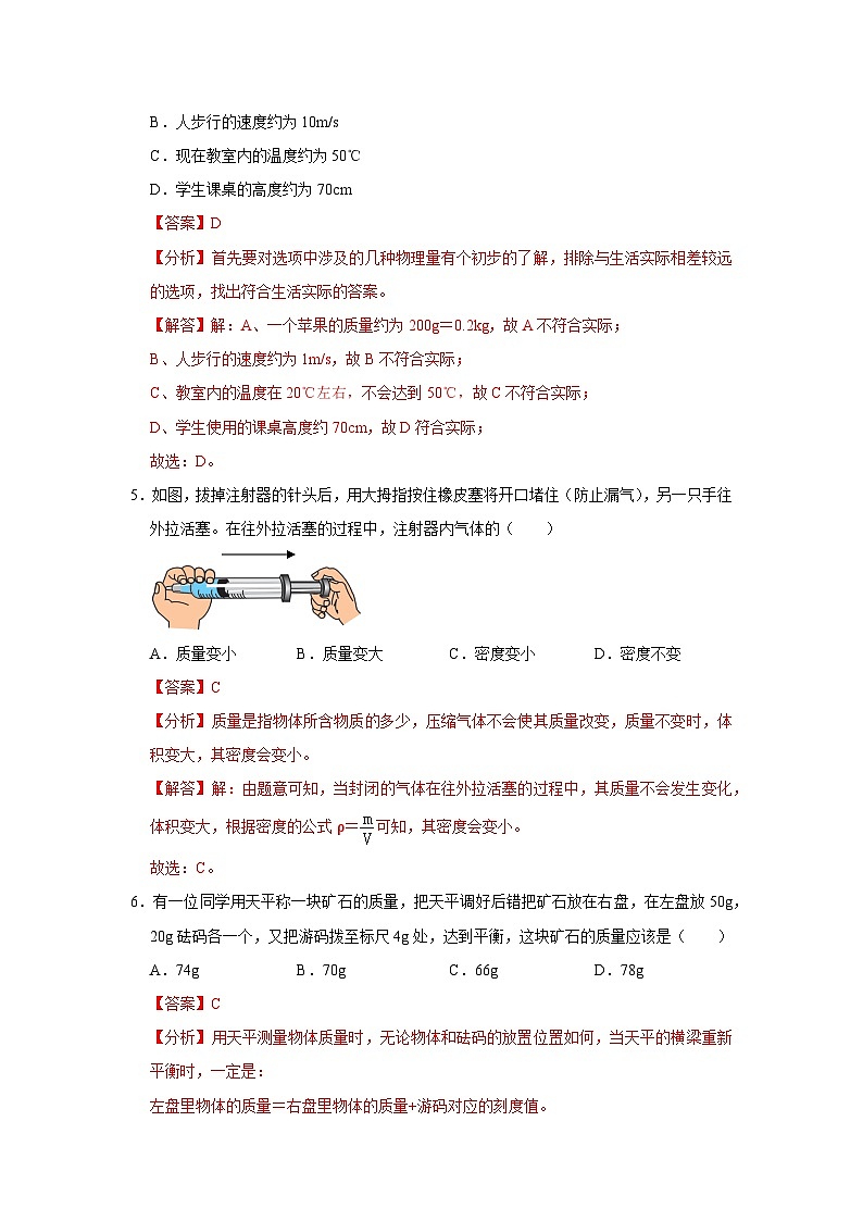第6章 质量与密度（A卷 达标通关卷）（解析版）第3页