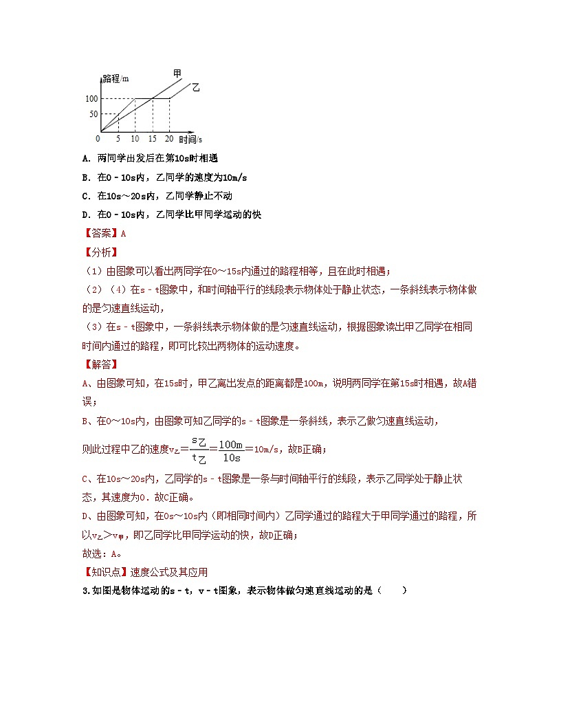 人教版八年级物理上册单元练习卷·单元01  机械运动 【过关测试】（解析版）第2页