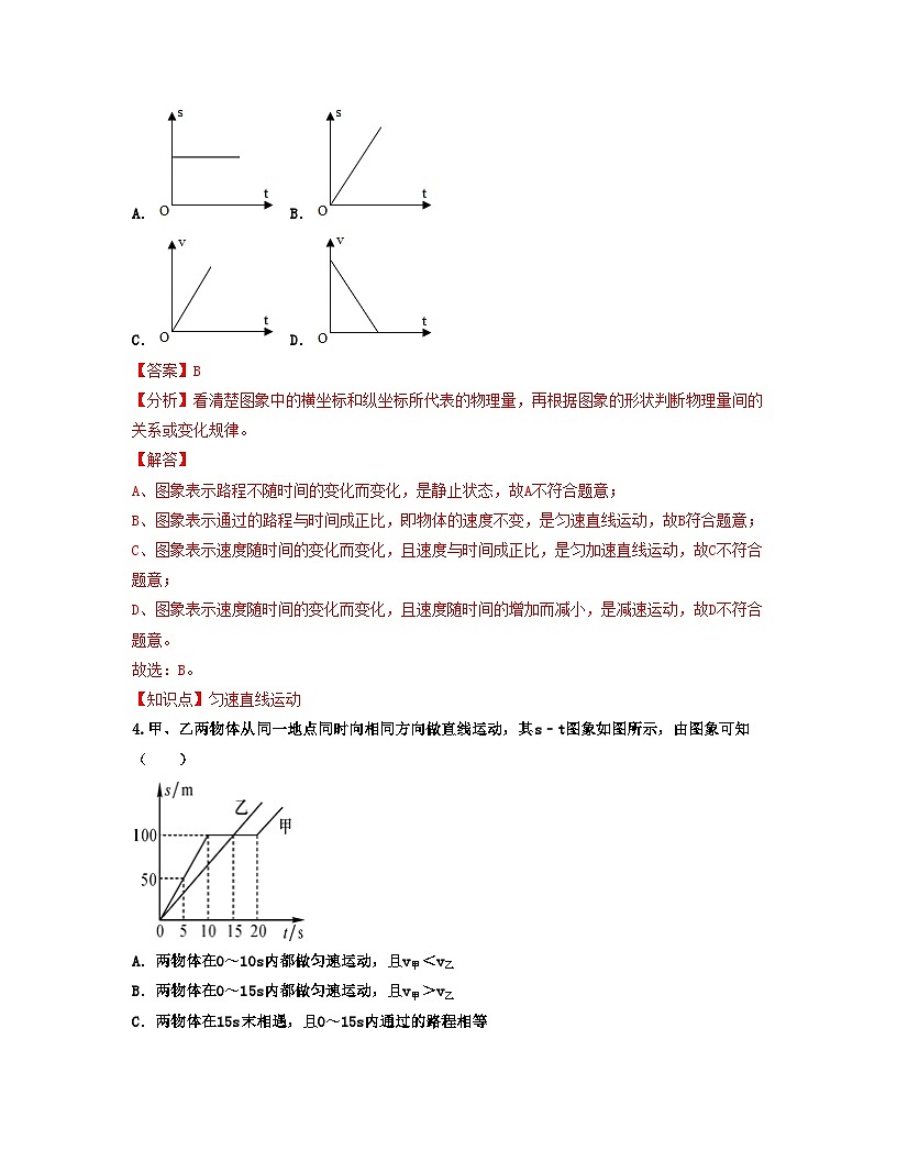 人教版八年级物理上册单元练习卷·单元01  机械运动 【过关测试】（解析版）第3页