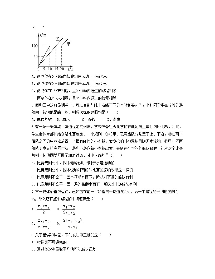 人教版八年级物理上册单元练习卷·单元01  机械运动 【过关测试】（原卷版）第2页