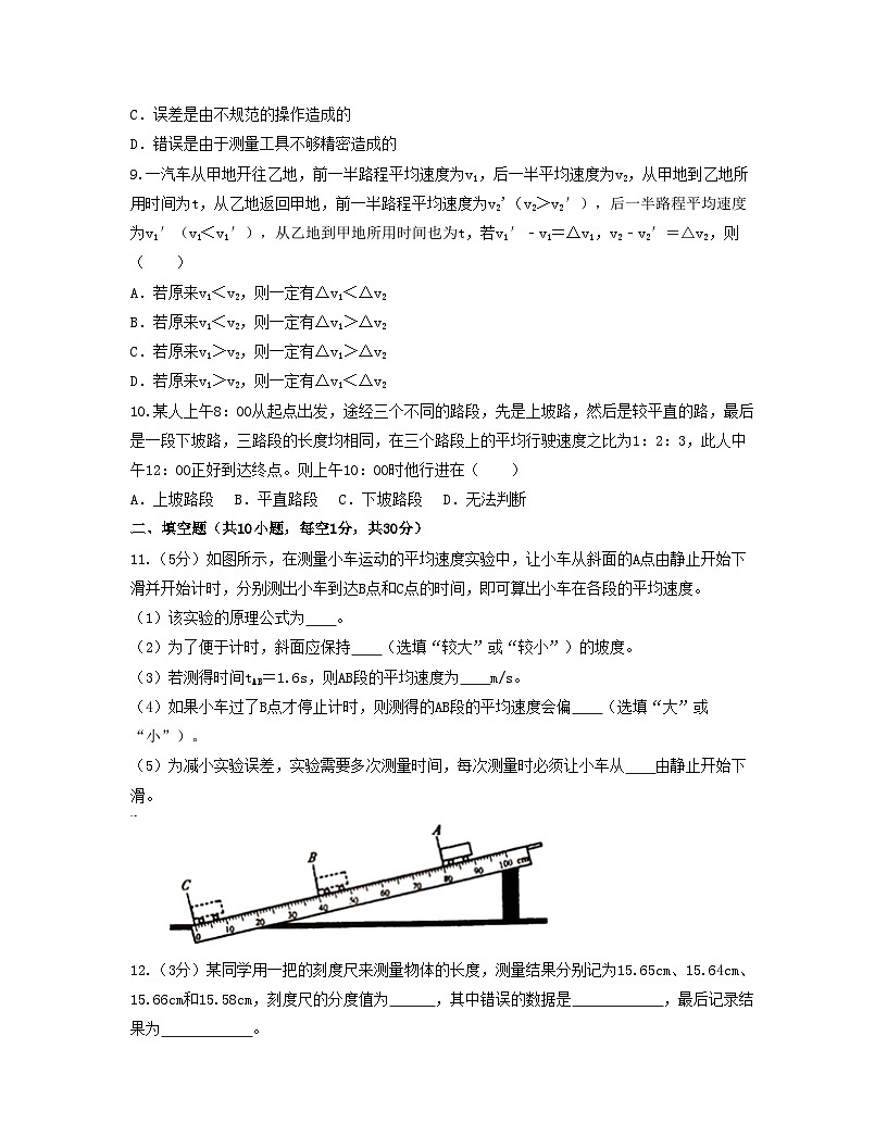 人教版八年级物理上册单元练习卷·单元01  机械运动 【过关测试】（原卷版）第3页