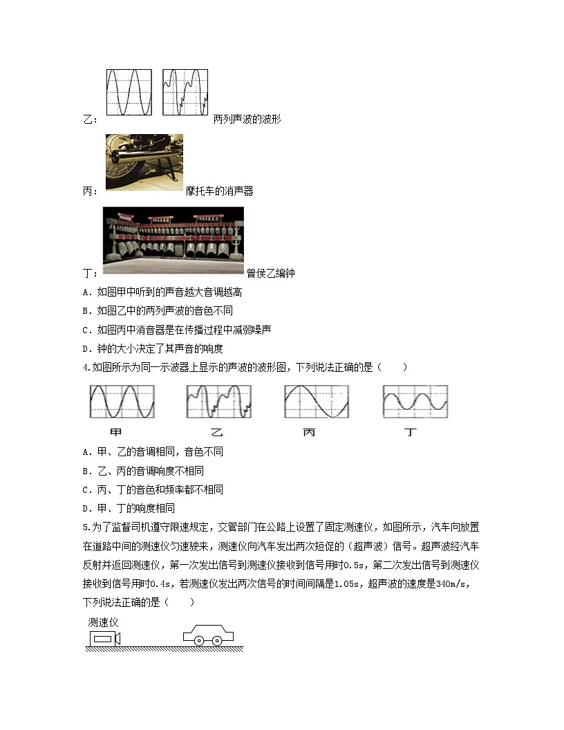 人教版八年级物理上册单元练习卷·单元02 声现象 【过关测试】（原卷版）第2页