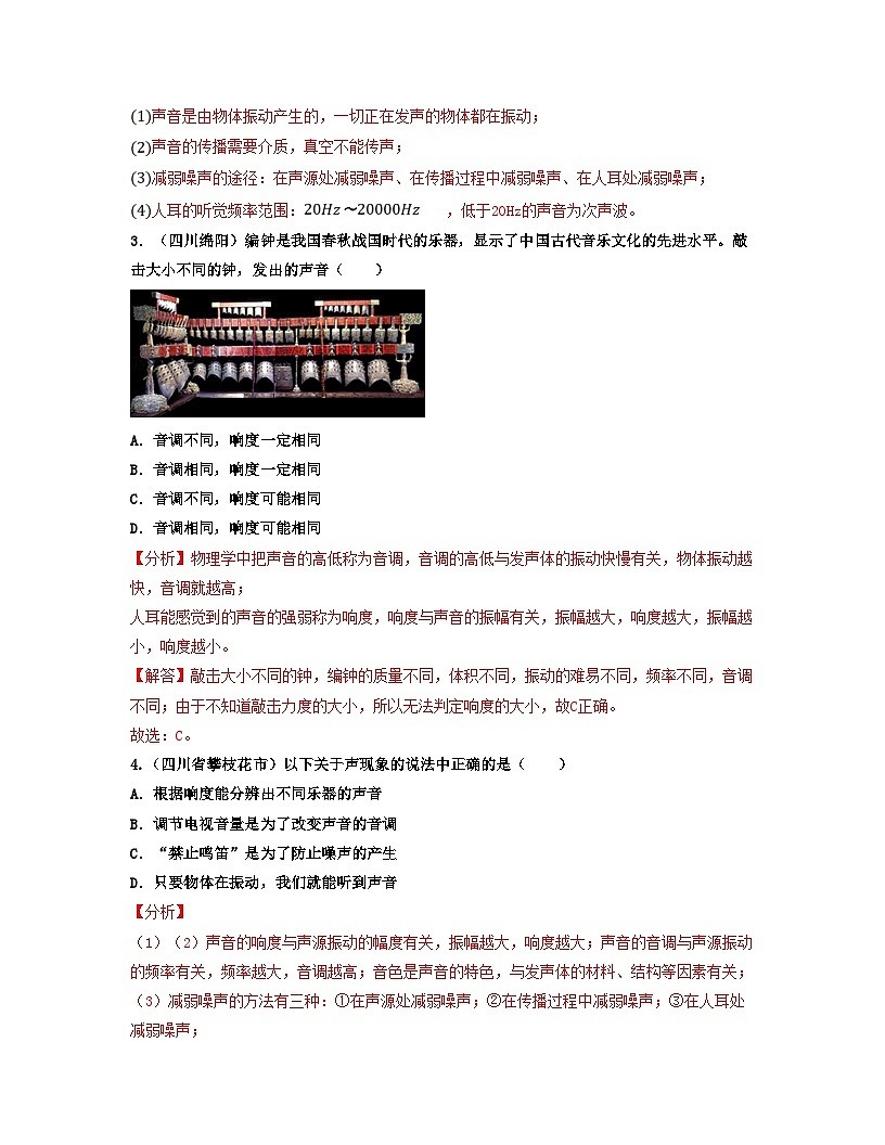 人教版八年级物理上册单元练习卷·单元02 声现象 【真题模拟练】（解析版）第2页