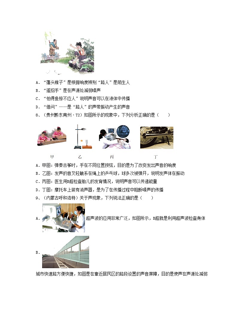 人教版八年级物理上册单元练习卷·单元02 声现象 【真题模拟练】（原卷版）第3页