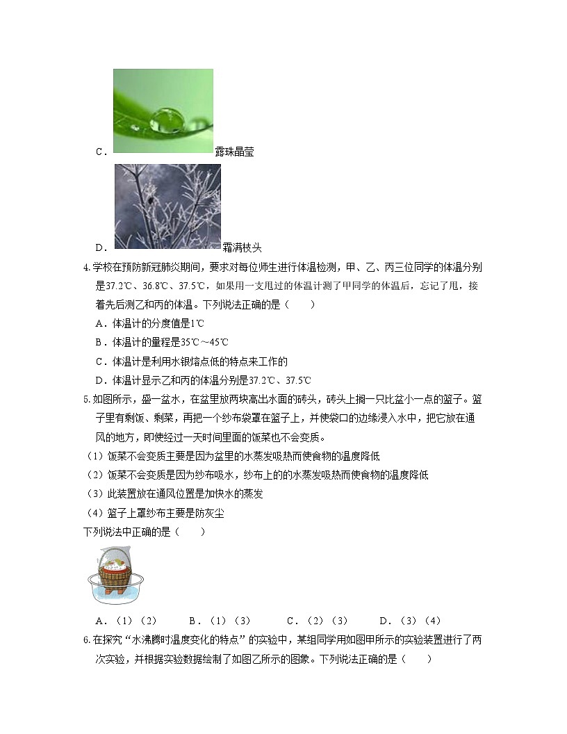 人教版八年级物理上册单元练习卷·单元03 物态变化 【过关测试】（原卷版）第2页