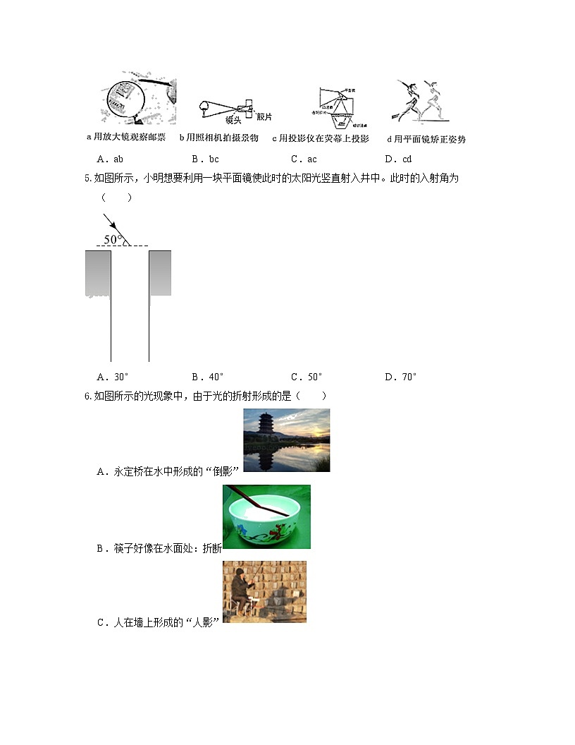 人教版八年级物理上册单元练习卷·单元04  光现象 【过关测试】（原卷版）第2页